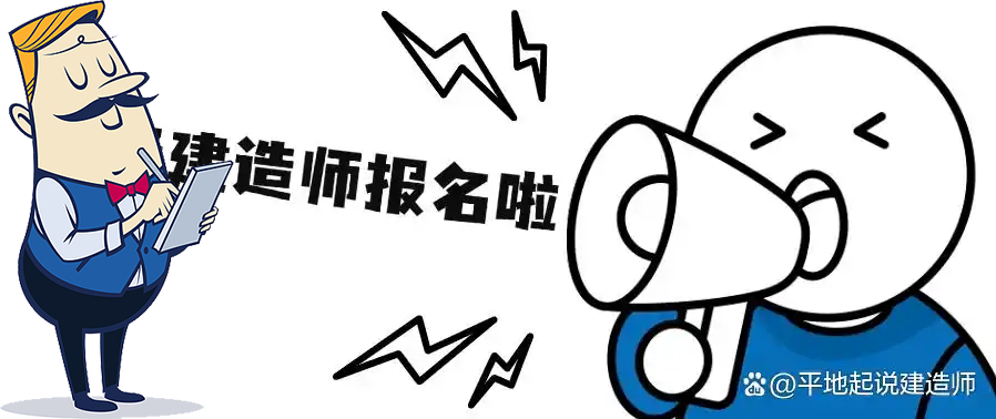 一建报名时间考试网