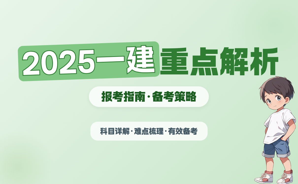 一建报名时间考试网