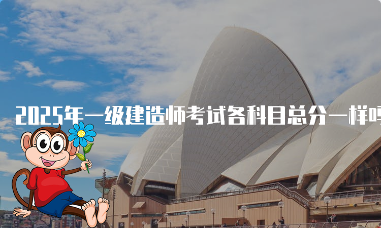 一建报名时间考试网
