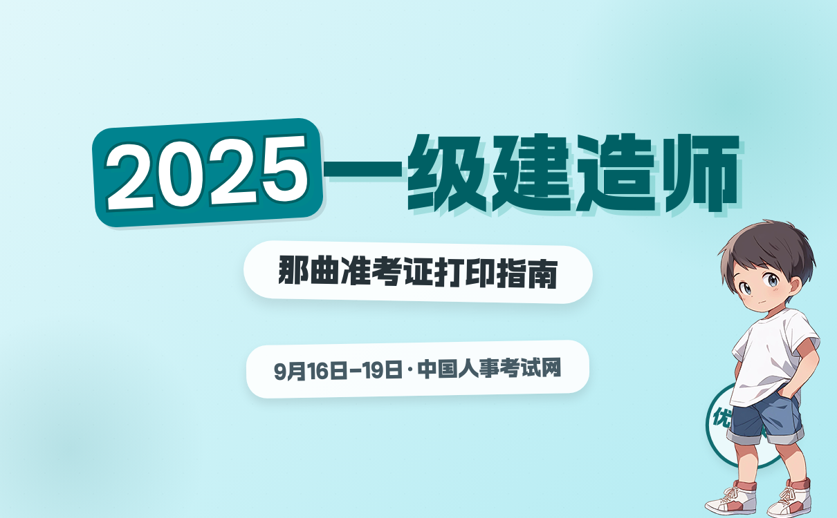 一建报名时间考试网