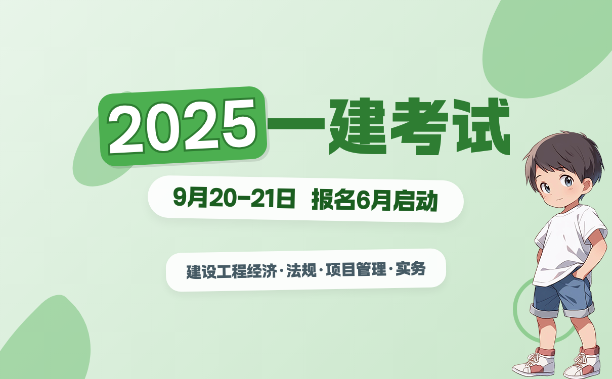 一建报名时间考试网