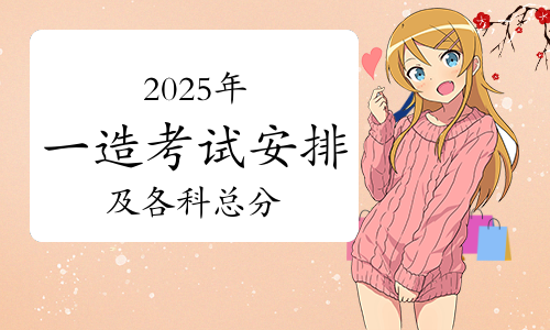 
一建报名时间考试网