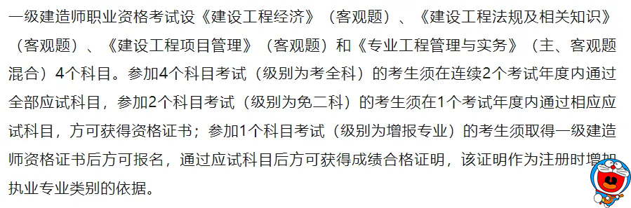 一建报名时间考试网