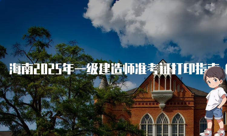 一建报名时间考试网
