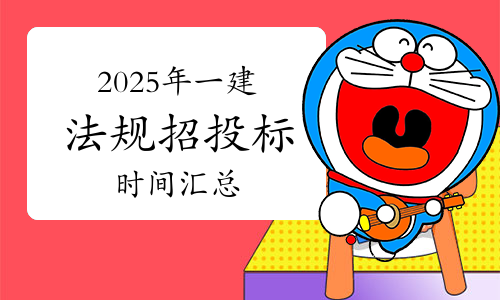 一建报名时间考试网