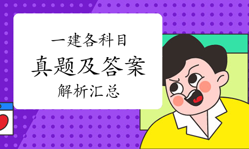一建报名时间考试网

