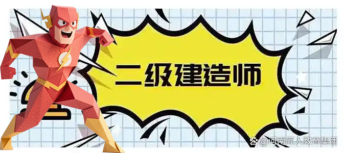 一建报名时间考试网