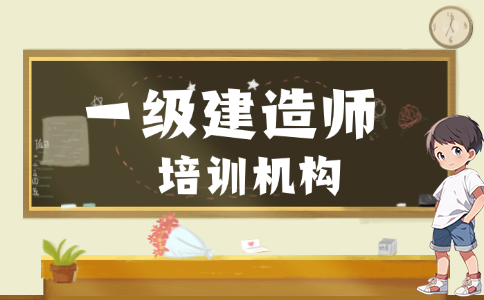 一级建造师考试   