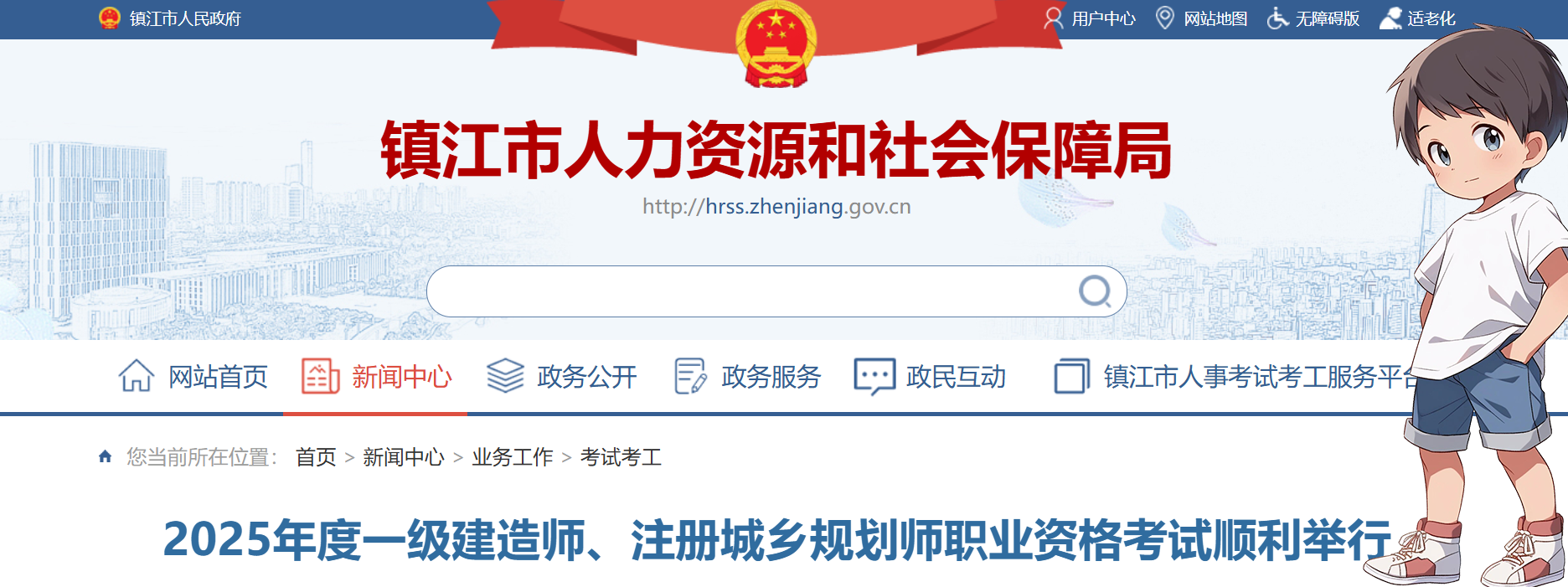 一级建造师考试网     
