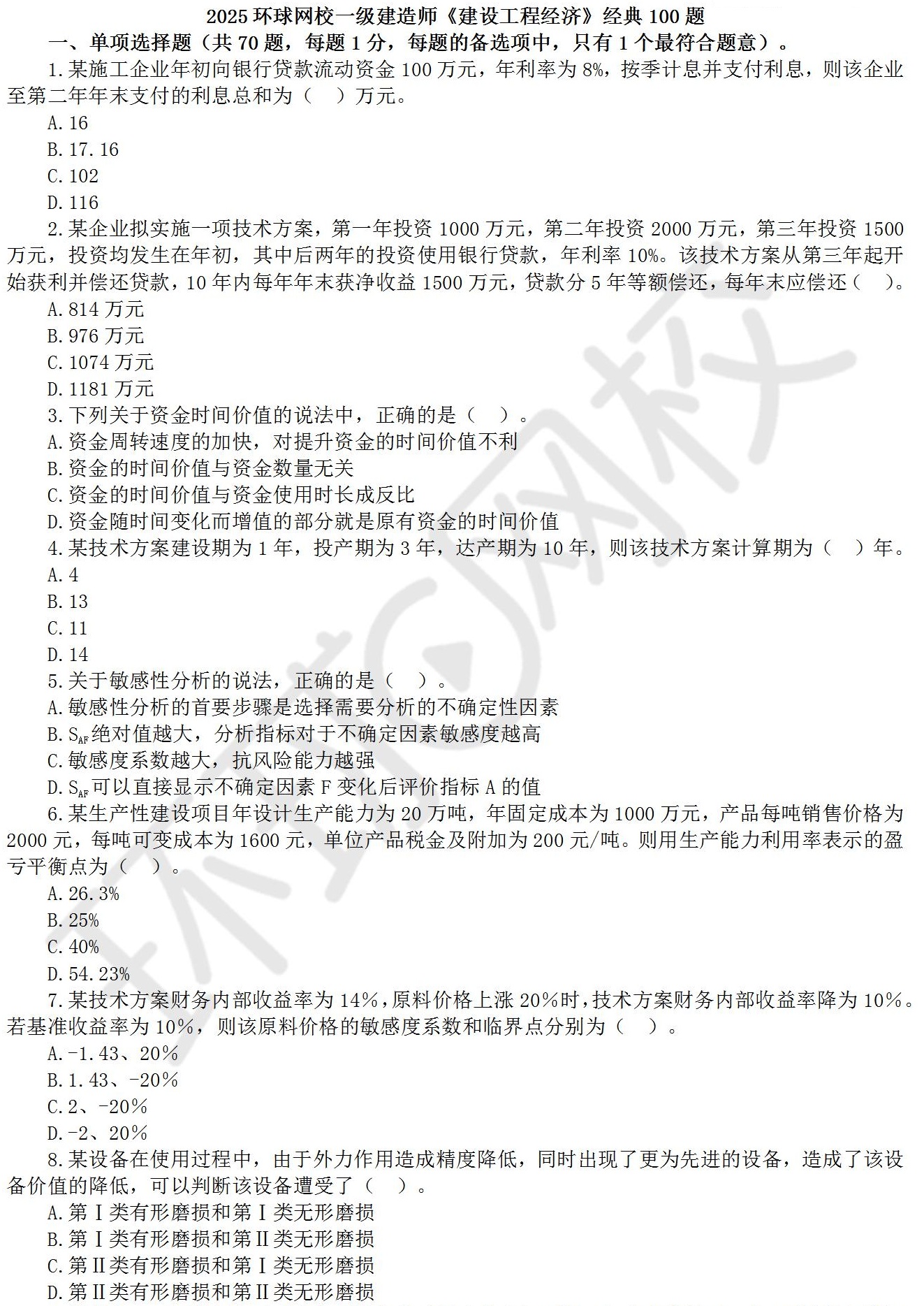 一建报名时间考试网