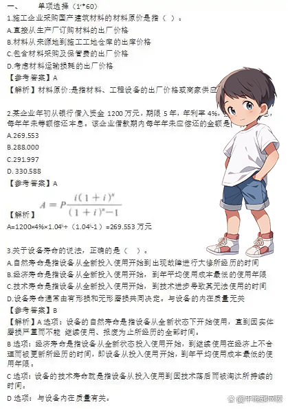 一级建造师考试