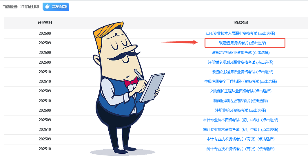 一建报名时间考试网