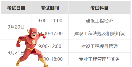 一建报名时间考试网
